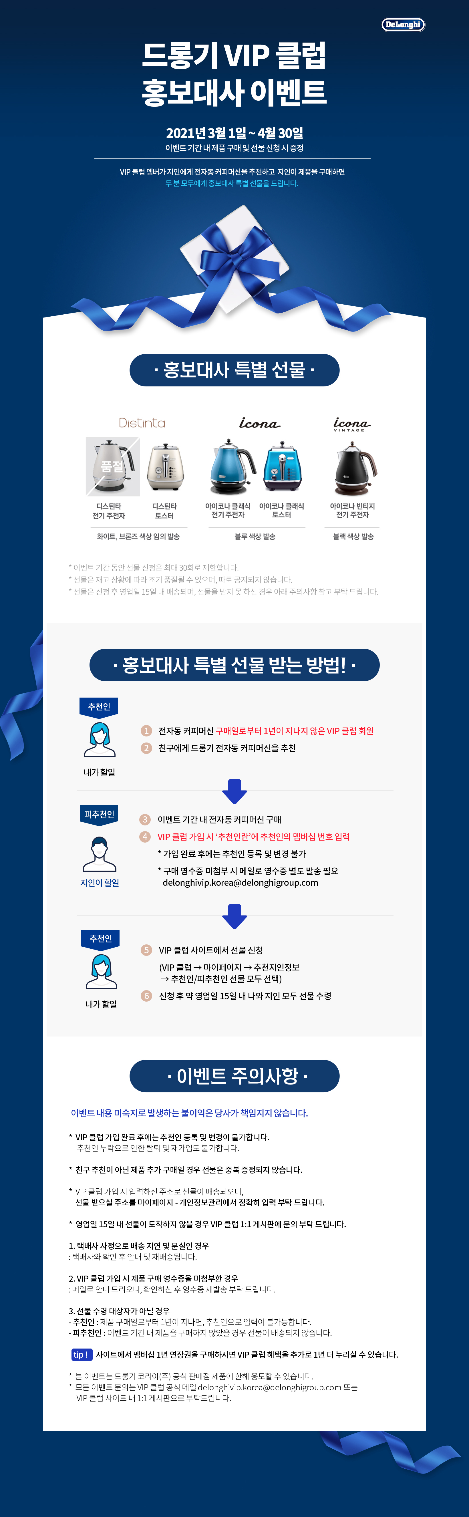 2021 Delonghi VIP club ambassador event - Web 3.jpg